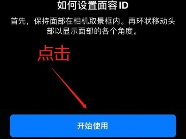 三亚苹果13维修分享iPhone 13可以录入几个面容ID 