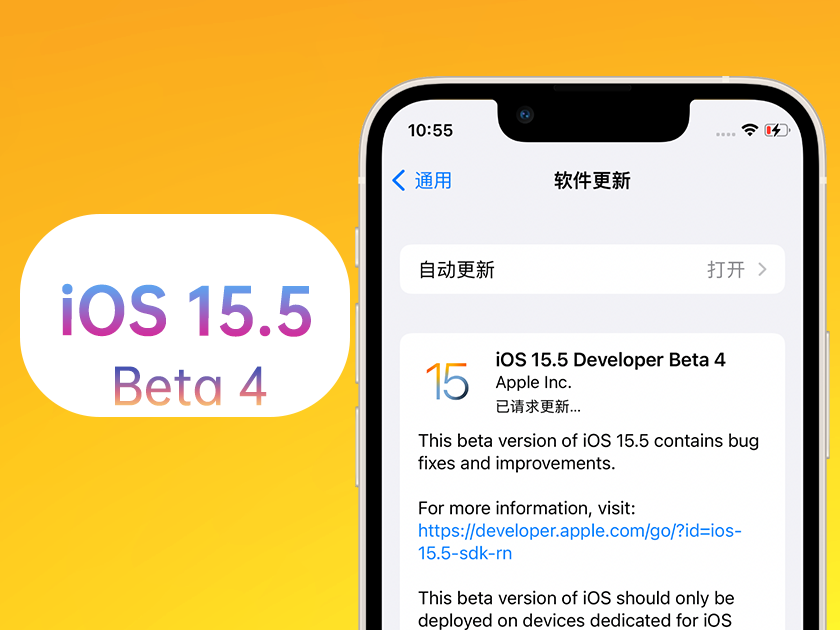 三亚苹果手机维修分享iOS 15.5 Beta4优缺点汇总 