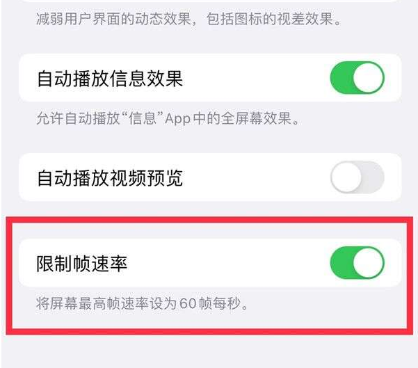 三亚苹果13维修分享iPhone13 Pro高刷设置方法 