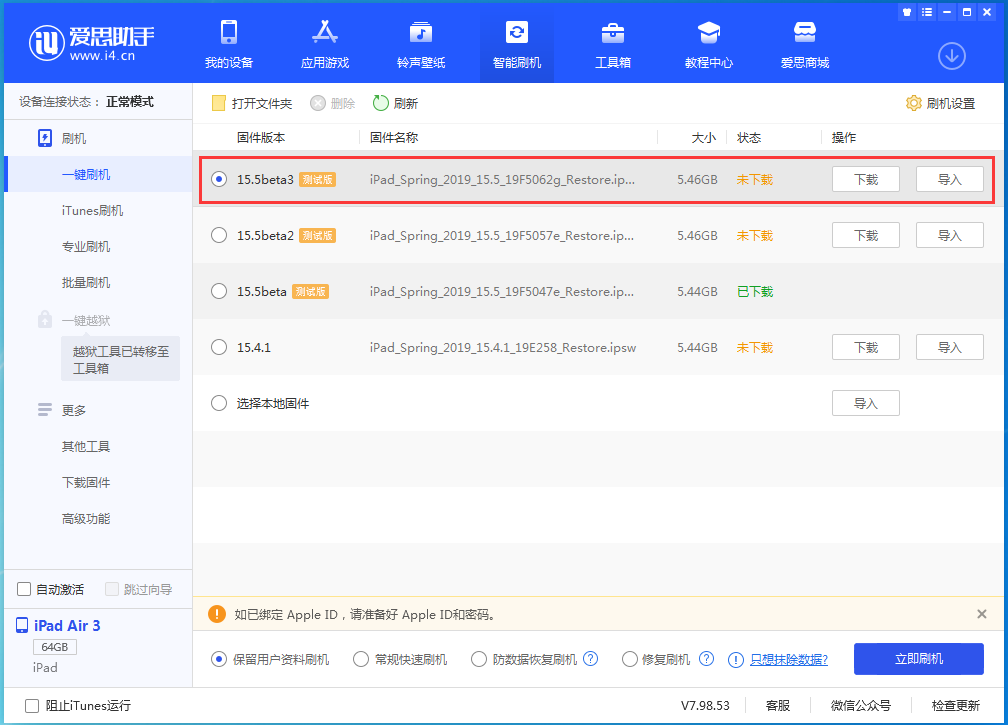 三亚苹果手机维修分享iOS15.5 Beta 3更新内容及升级方法 