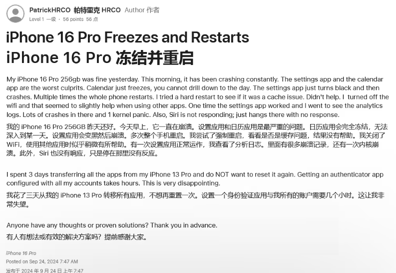 三亚苹果16维修分享iPhone 16 Pro / Max 用户遇随机卡死 / 重启问题 