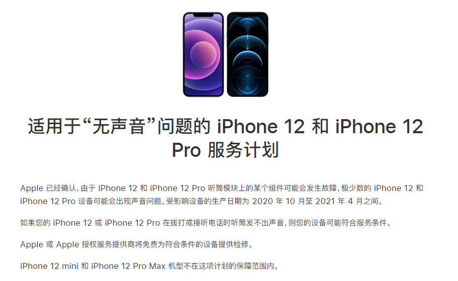 三亚苹果手机维修分享iPhone 12/Pro 拨打或接听电话时无声音怎么办 