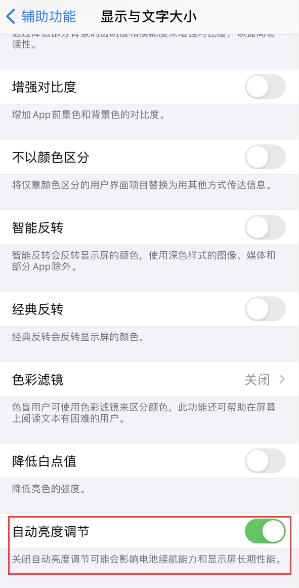 三亚苹果手机维修分享iPhone 自动亮度调节失灵怎么办 